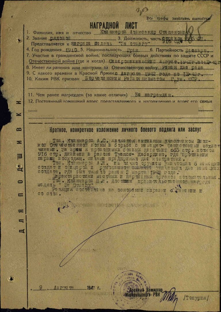 Клинкаров Александр Степанович. Медаль За боевые заслуги. Наградной лист