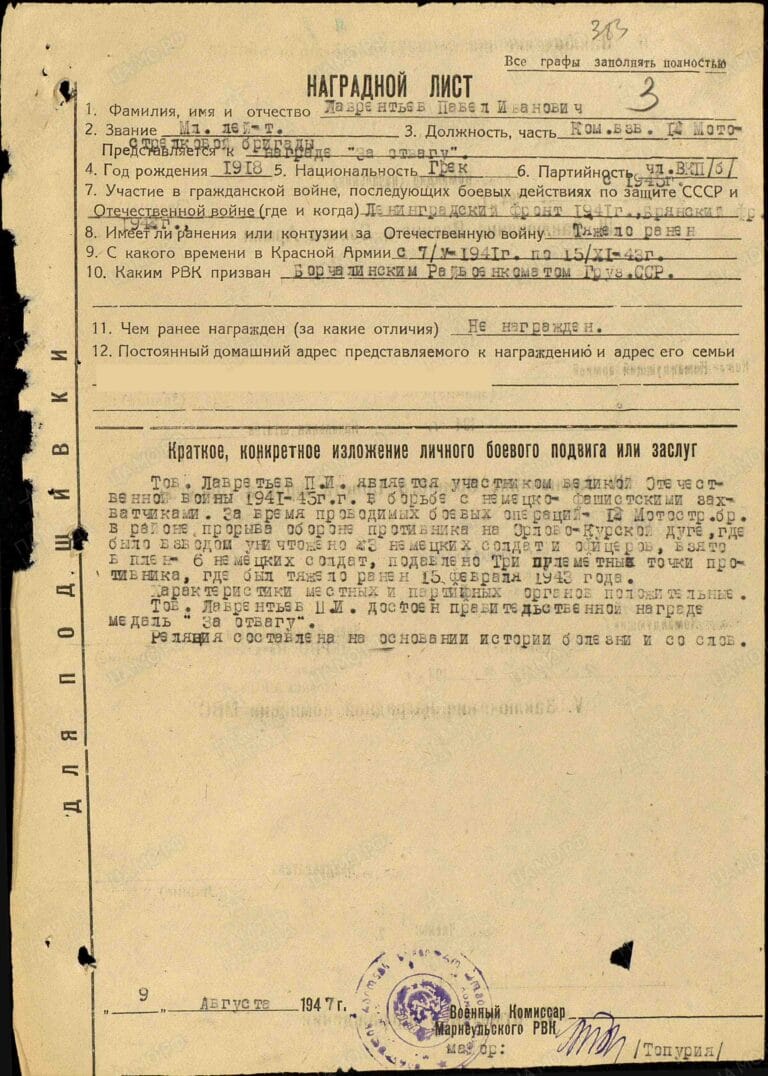 Лаврентьев Павел Иванович. Медаль За боевые заслуги. Наградной лист