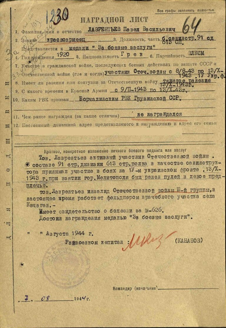 Лаврентьев Павел Васильевич. Медаль За боевые заслуги. Наградной лист
