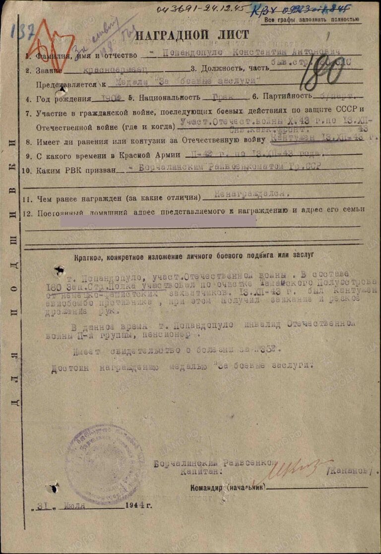 Попандопуло Константин Антонович. Медаль За боевые заслуги. Наградной лист