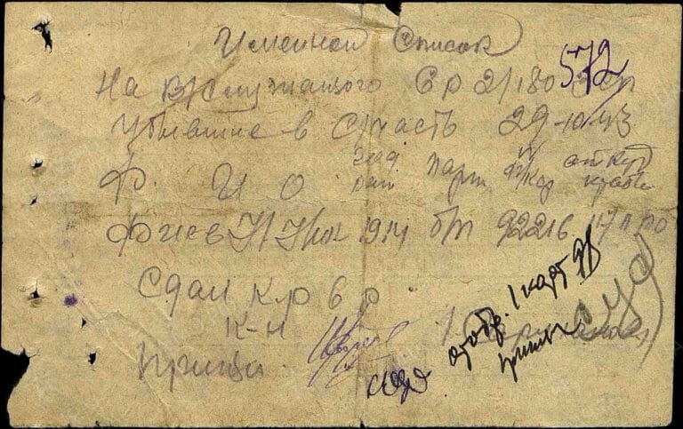 ЦАМО Ф.8472 Оп.45717 Д.130 Л.572