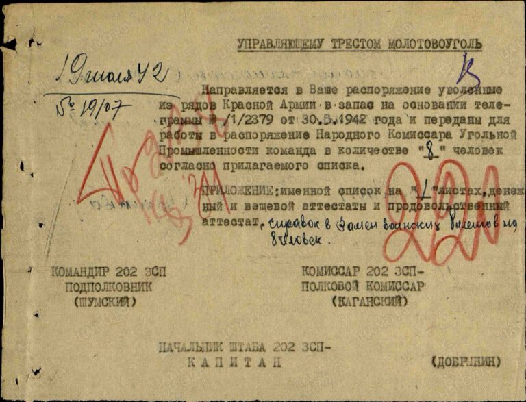 ЦАМО Ф.8498 Оп.120990 Д.36 Л.220