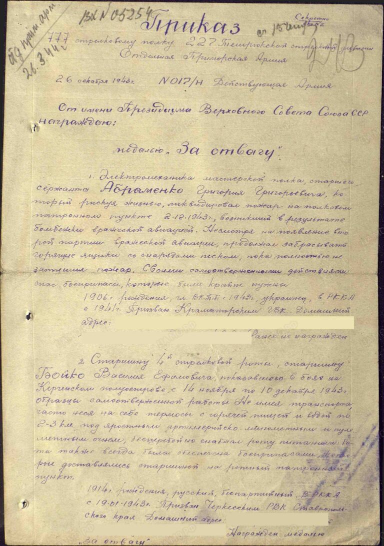 Исхнопуло Константин Афанасьевич. Медаль За боевые заслуги. Первая страница приказа или указа