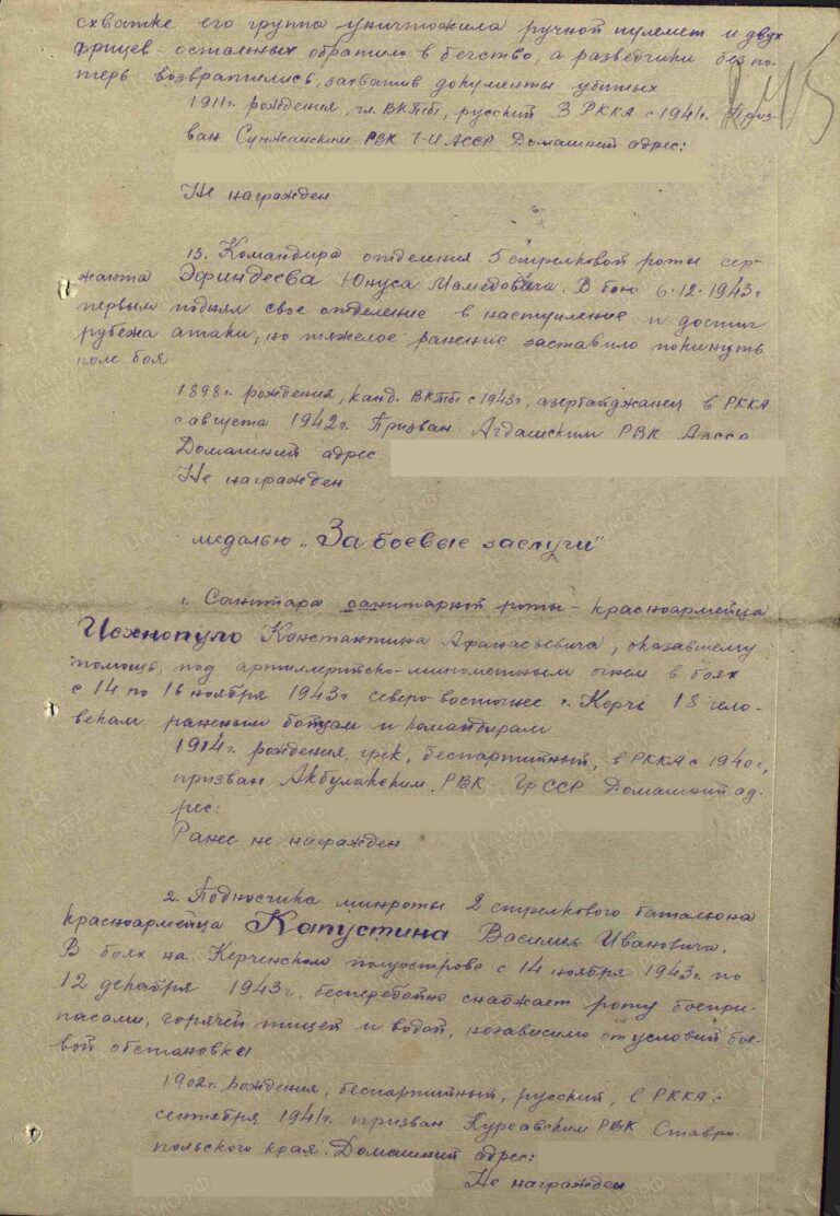 Исхнопуло Константин Афанасьевич. Медаль За боевые заслуги. Строка в наградном списке