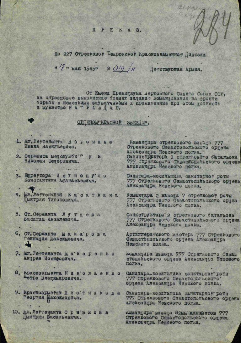 Исхнопуло Константин Афанасьевич. Орден Красной Звезды 2. Строка в наградном списке