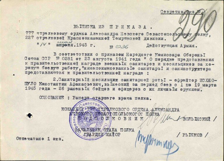 Исхнопуло Константин Афанасьевич. Орден Красной Звезды 2. Выписка