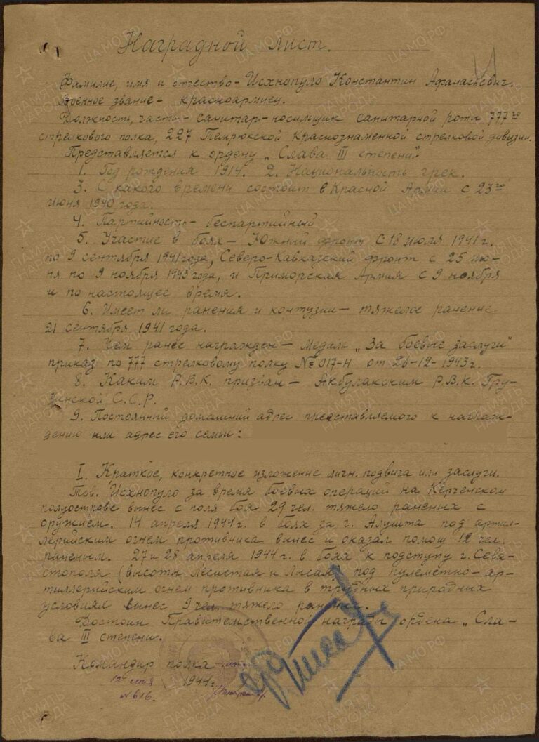 Исхнопуло Константин Афанасьевич. Орден Красной Звезды. Наградной лист