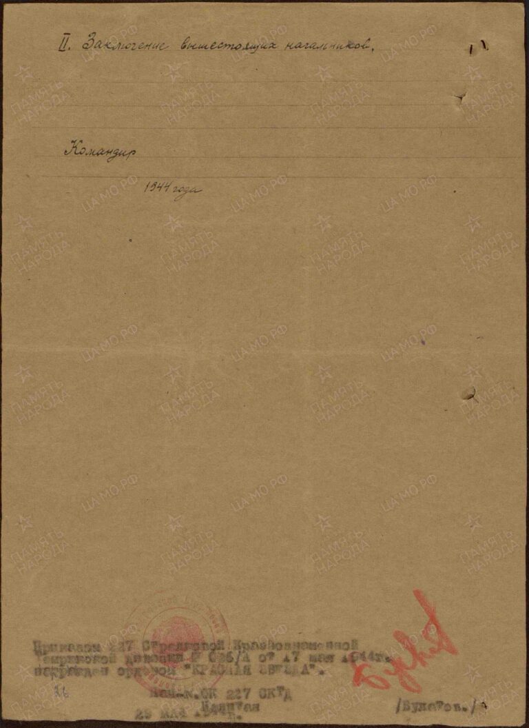 Исхнопуло Константин Афанасьевич. Орден Красной Звезды. Наградной лист об