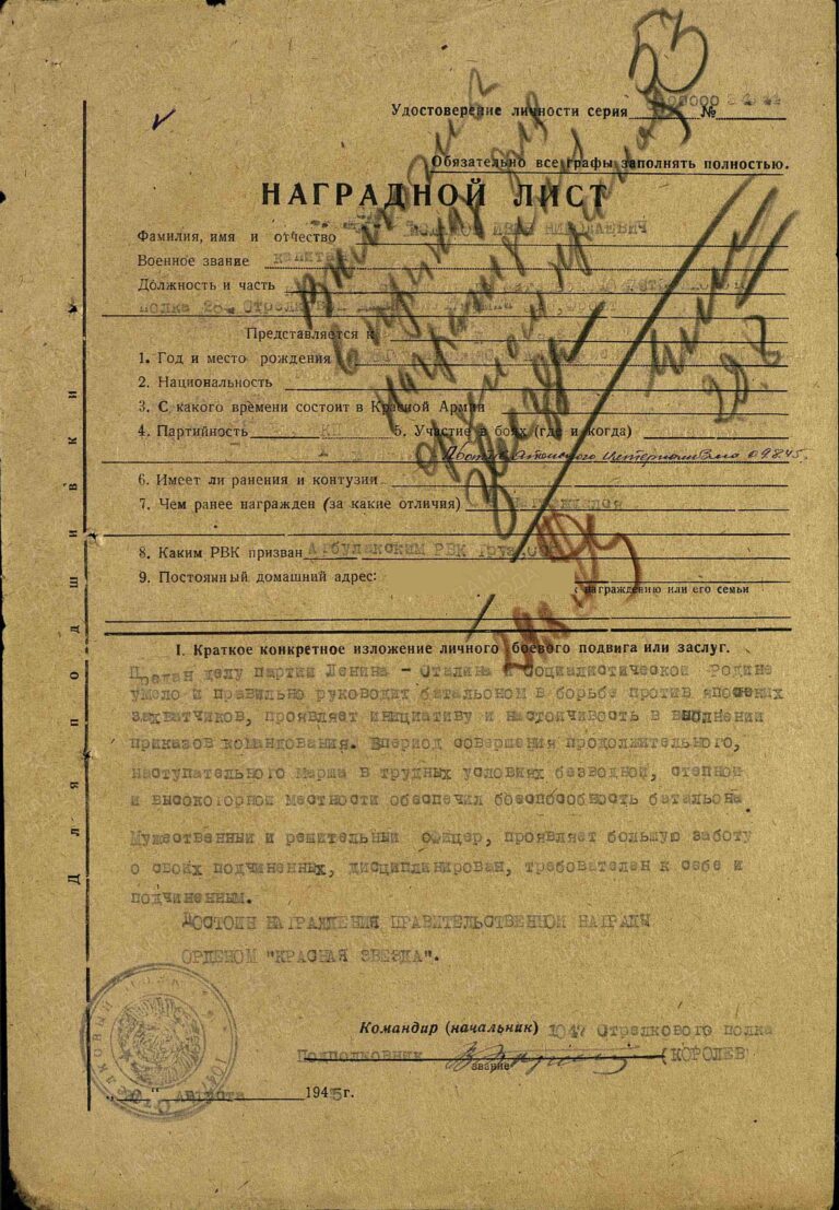 Исламов Иван Николаевич. Орден Красной Звезды. Наградной лист