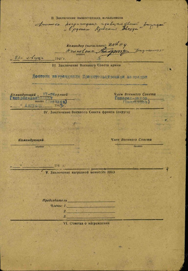 Исламов Иван Николаевич. Орден Красной Звезды. Наградной лист об