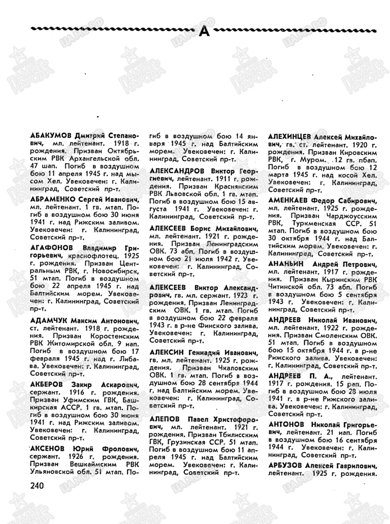 Назовем поименно. Калининградская область. Том 2. С.240