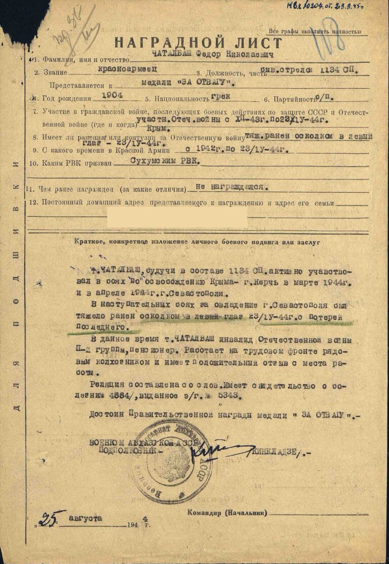 Чаталбаш Федор Николаевич. Орден Красной Звезды 2. Наградной лист
