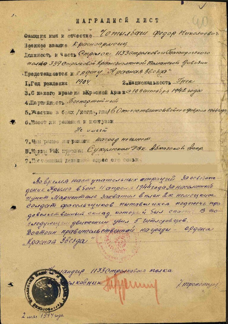 Чаталбаш Федор Николаевич. Орден Красной Звезды. Наградной лист