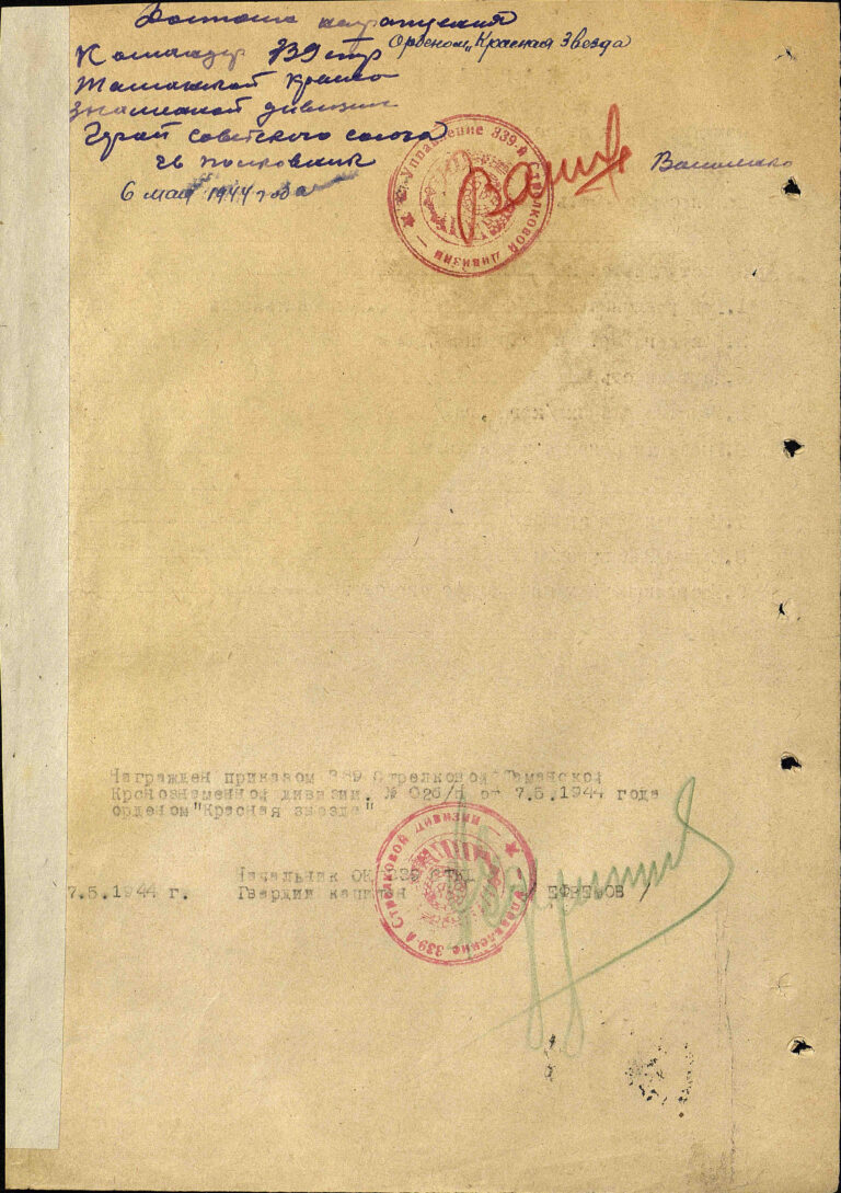 Чаталбаш Федор Николаевич. Орден Красной Звезды. Наградной лист об