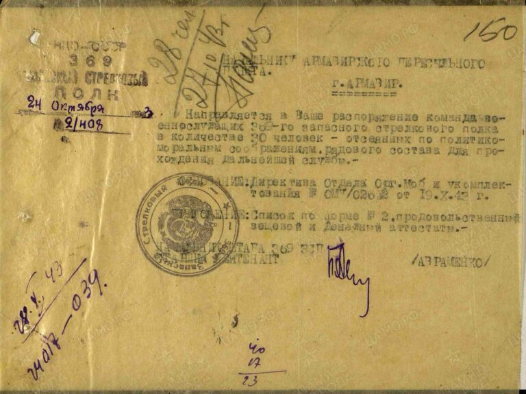 ЦАМО Армавирский ВПП О.192093 Д.22 Л.150