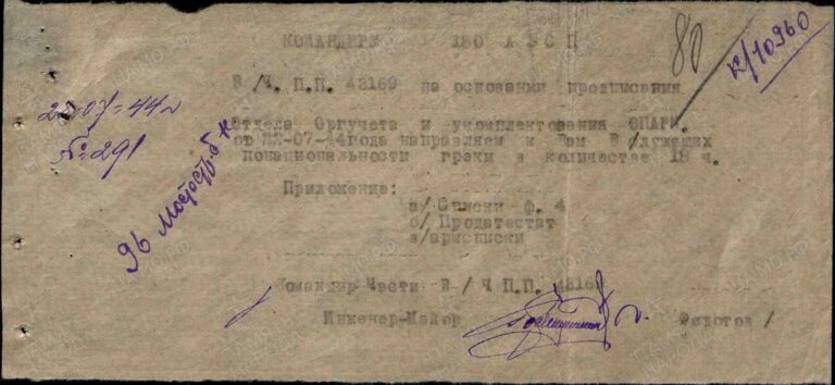 ЦАМО Ф.8472 О.45722 Д.60 Л.80