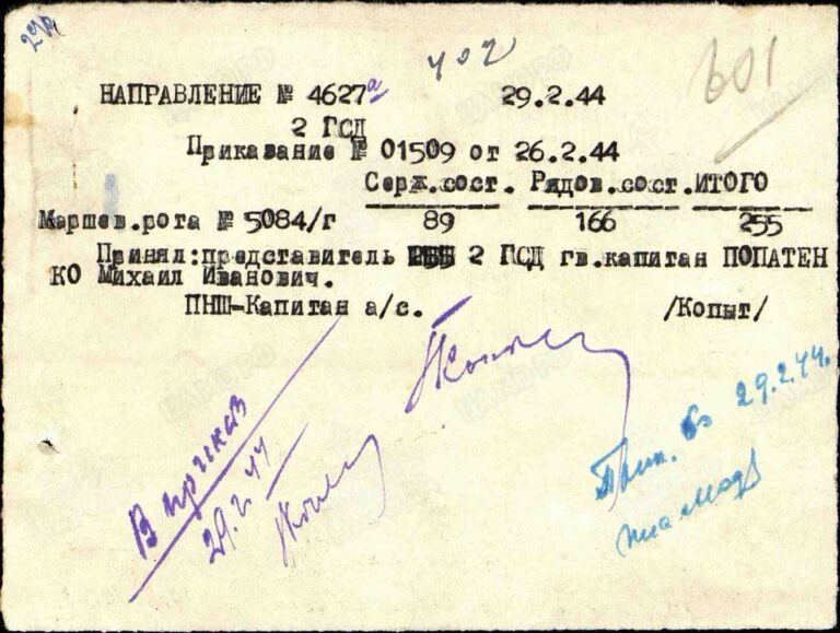 ЦАМО Ф.8472 О.45722 Д.85 Л.601