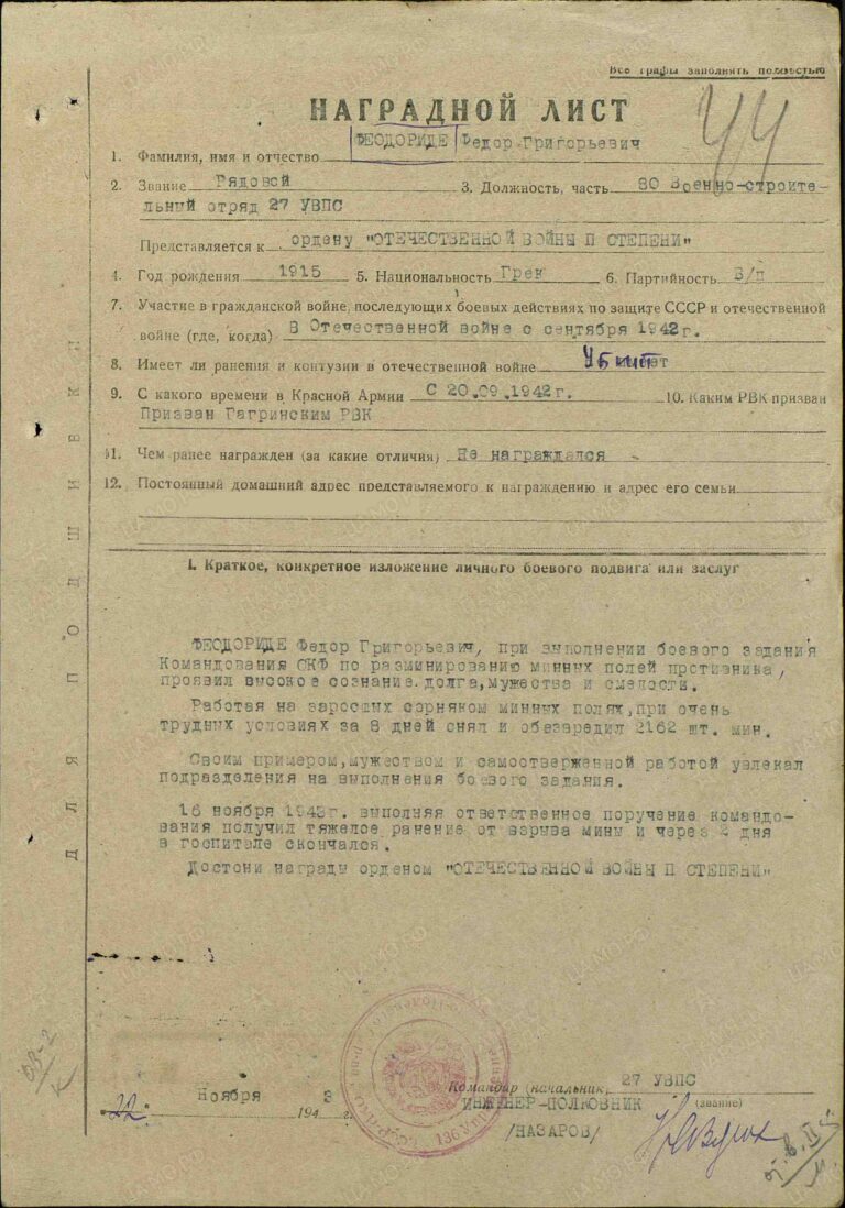 Феодориди Федор Григорьевич. Орден Отечественной войны II степени. Наградной лист