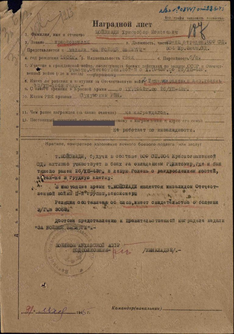 Мойсиади Христофор Моисеевич. Медаль За боевые заслуги. Наградной лист