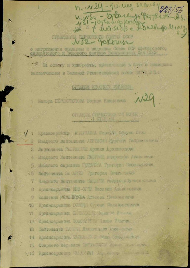 Мойсиади Христофор Моисеевич. Медаль За боевые заслуги. Первая страница приказа или указа