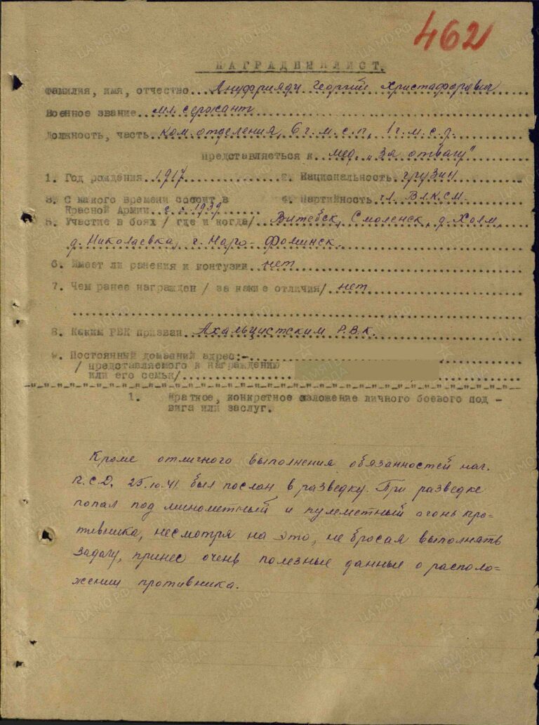 Ануфрияди Георгий Христофорович. Медаль За отвагу. Наградной лист