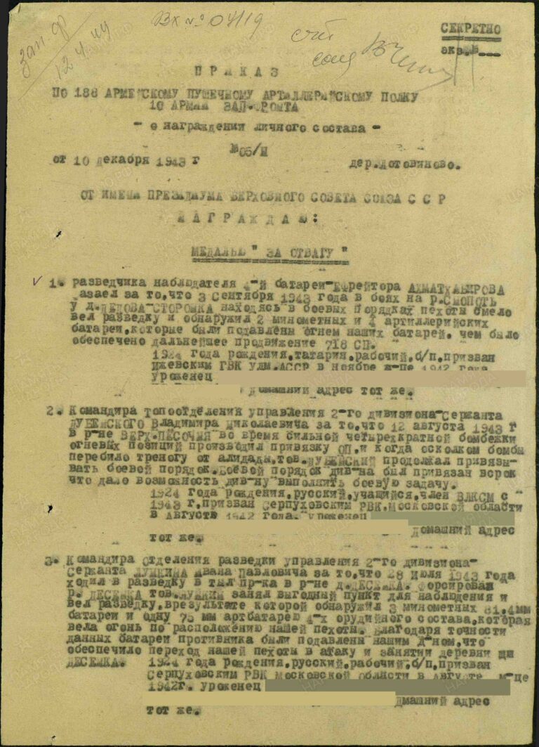 Багатуров Георгий Константинович. Медаль За боевые заслуги. Первая страница приказа или указа