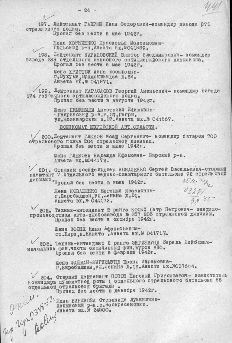 ЦАМО Ф.33 Оп.11458 Д.631 Л.441