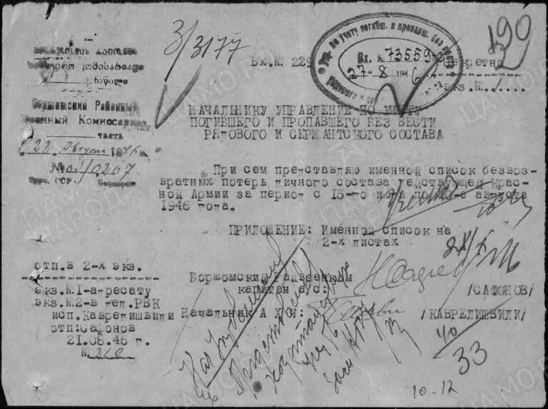 ЦАМО Ф.58 Оп.18004 Д.469 Л.190