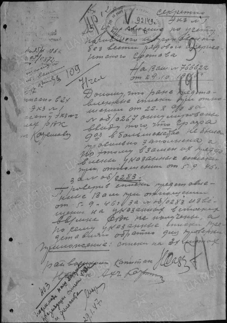 ЦАМО Ф.58 Оп.18004 Д.771 Л.191