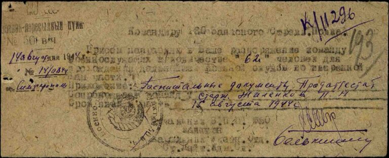 ЦАМО Ф.8472 О.45722 Д.64 Л.193