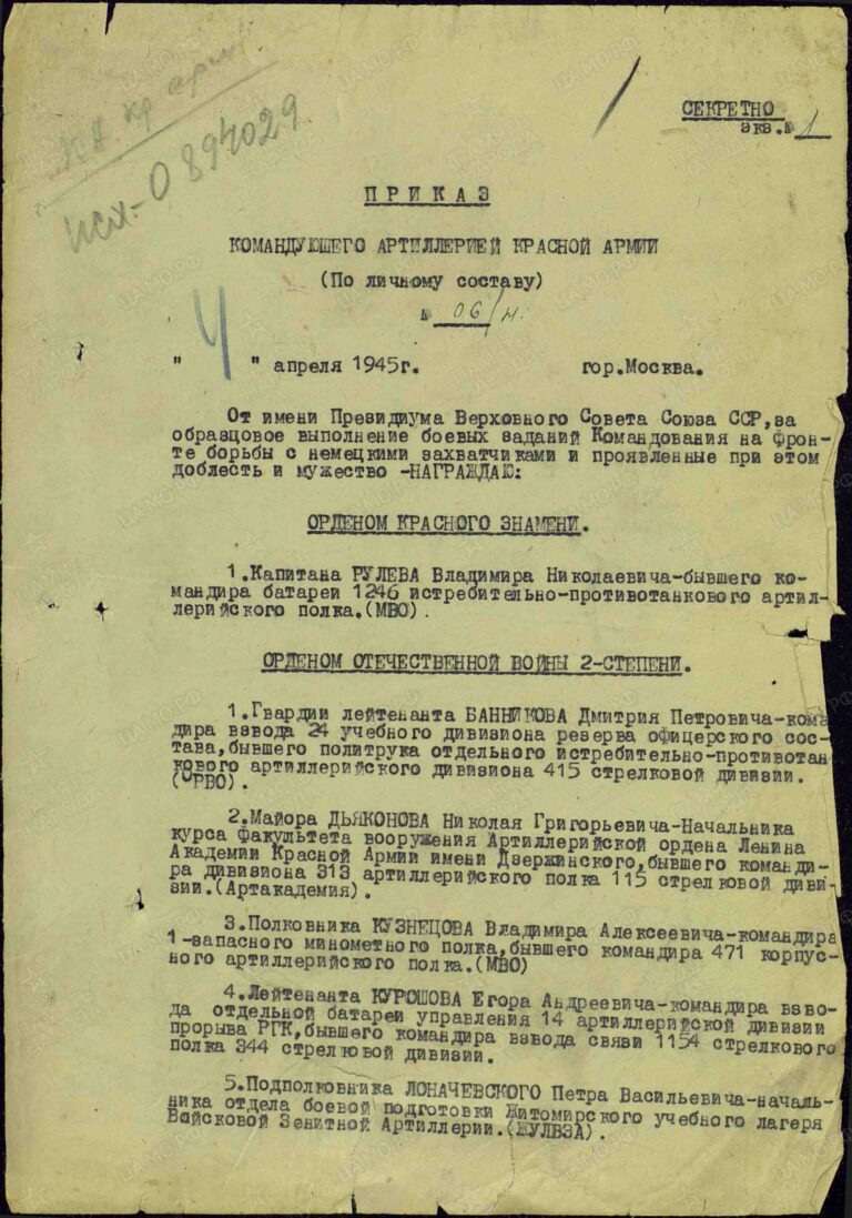 Грамматопуло Георгий Димархович. Медаль За боевые заслуги. Первая страница приказа или указа