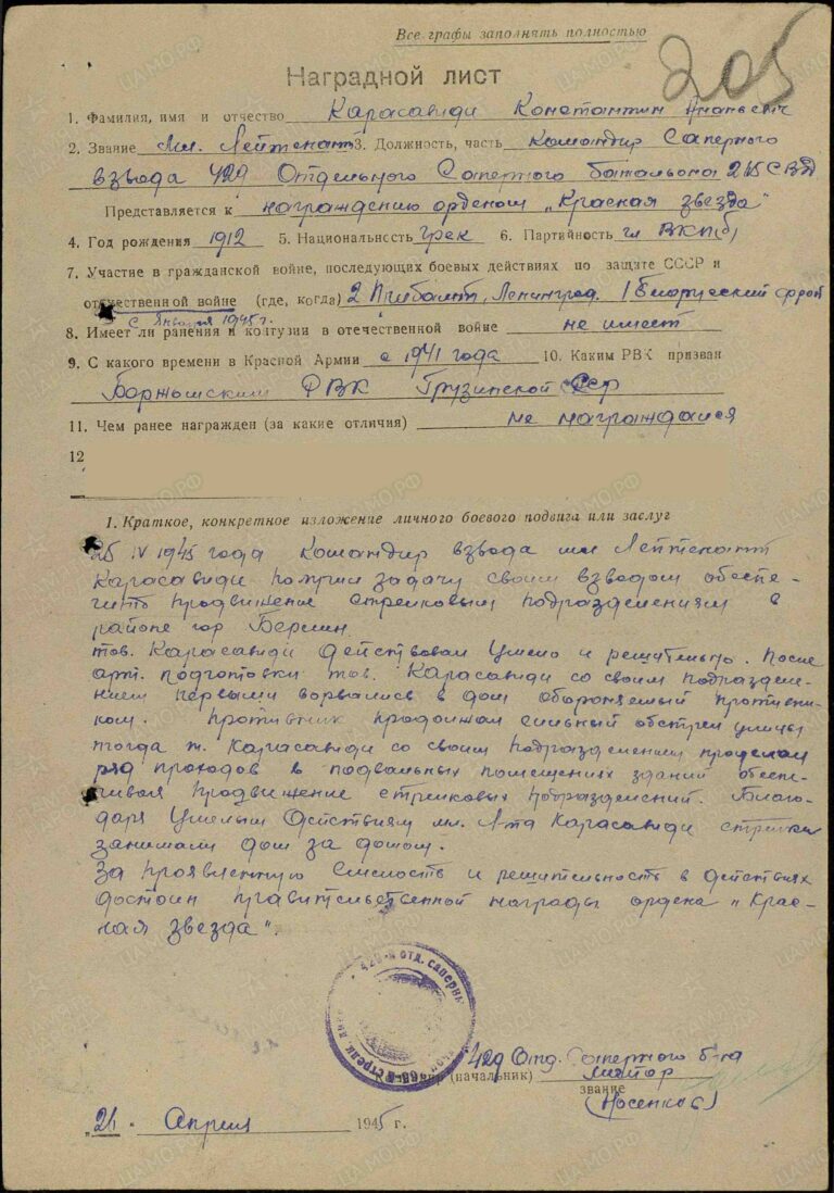 Карасавиди Константин Ананьевич. Орден Александра Невского. Наградной лист