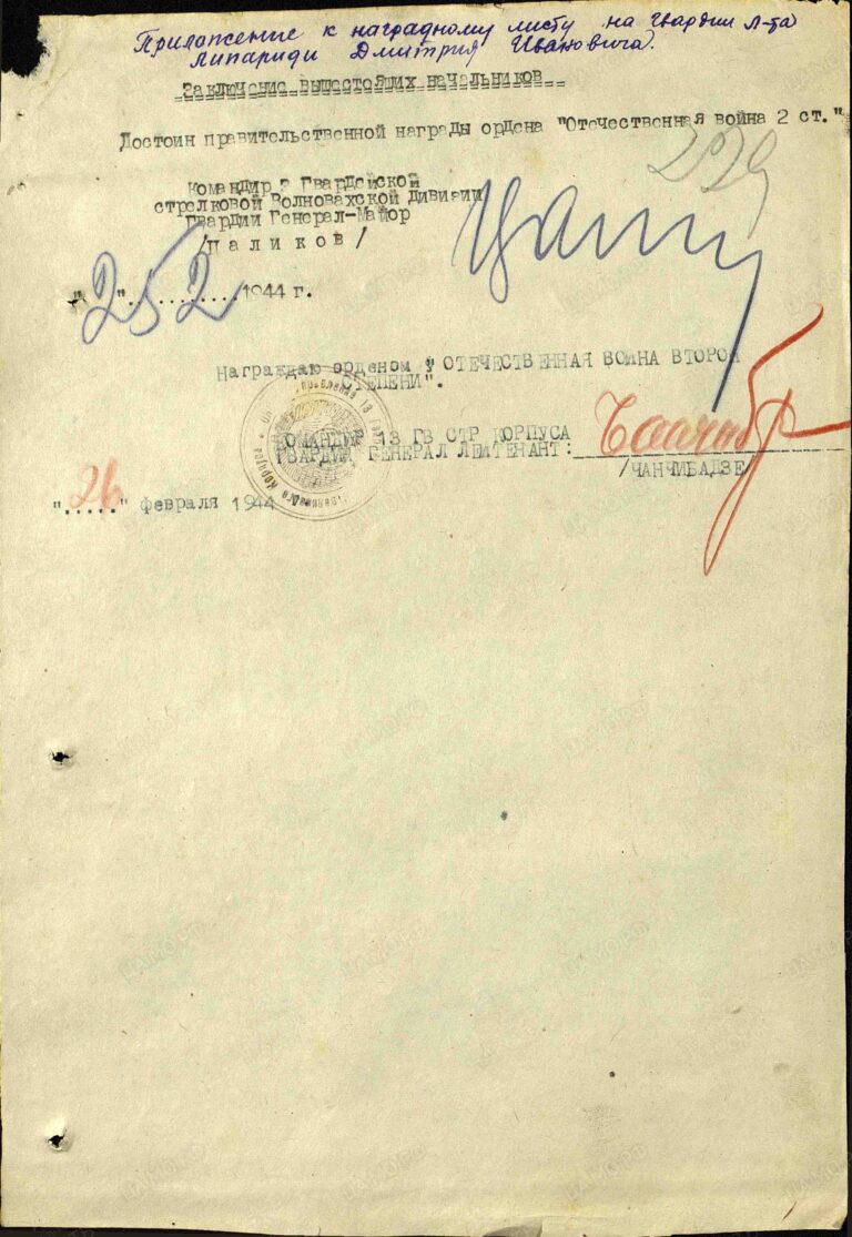 Липириди Дмитрий Иванович. Орден Отечественной войны II степени. Наградной лист об
