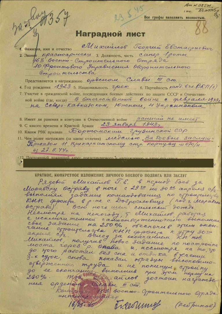 Михайлов Георгий Евстафиевич. Медаль За боевые заслуги 2. Наградной лист