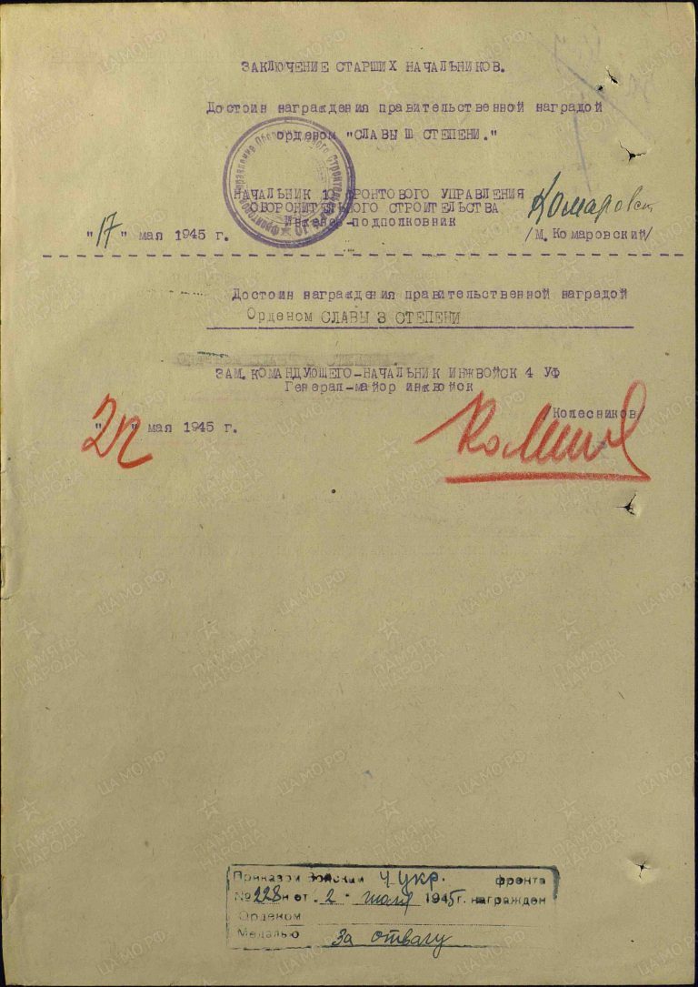 Михайлов Георгий Евстафиевич. Медаль За боевые заслуги 2. Наградной лист об