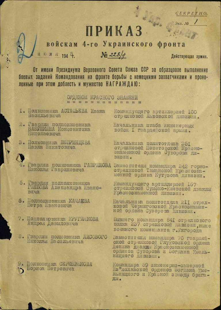 Михайлов Георгий Евстафиевич. Медаль За боевые заслуги 2. Первая страница приказа или указа