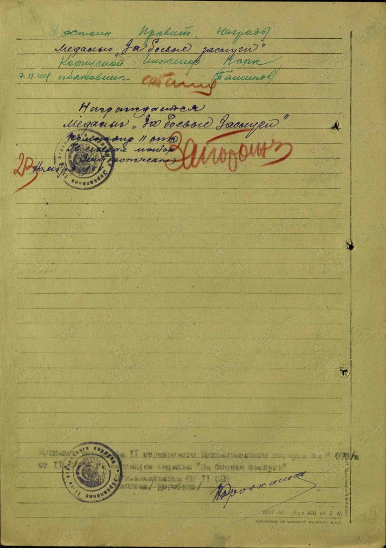 Михайлов Георгий Евстафиевич. Медаль За боевые заслуги. Наградной лист об