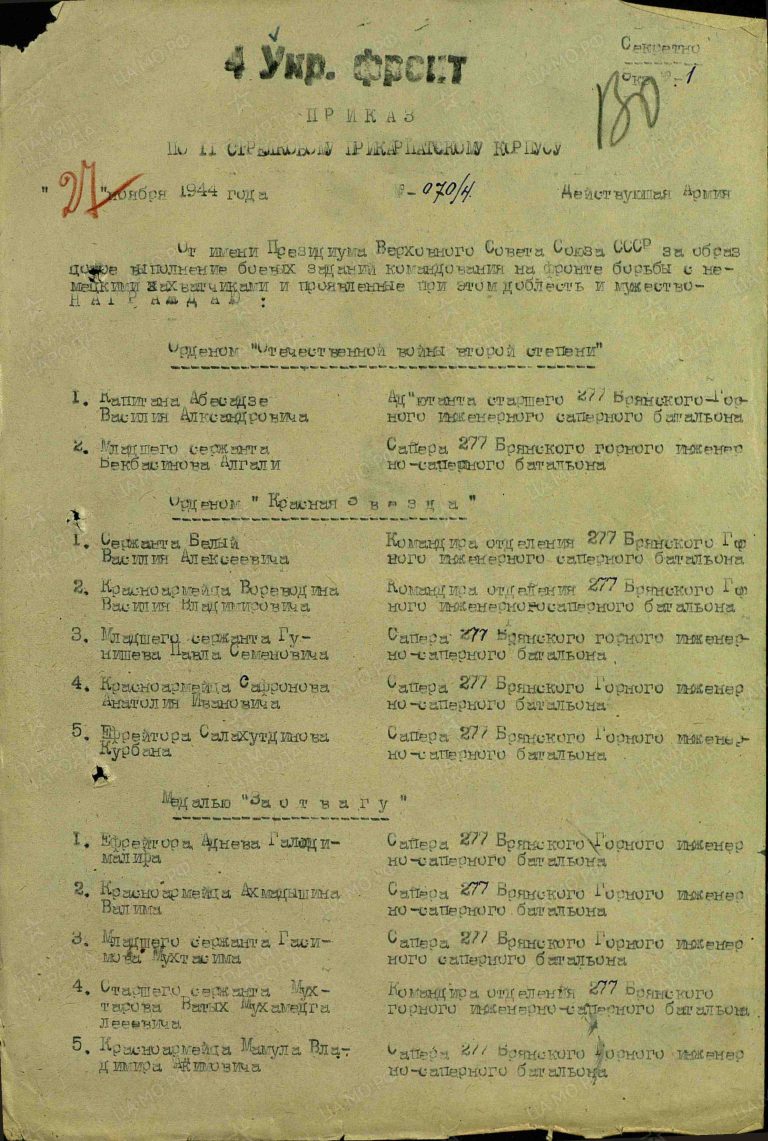 Михайлов Георгий Евстафиевич. Медаль За боевые заслуги. Первая страница приказа или указа