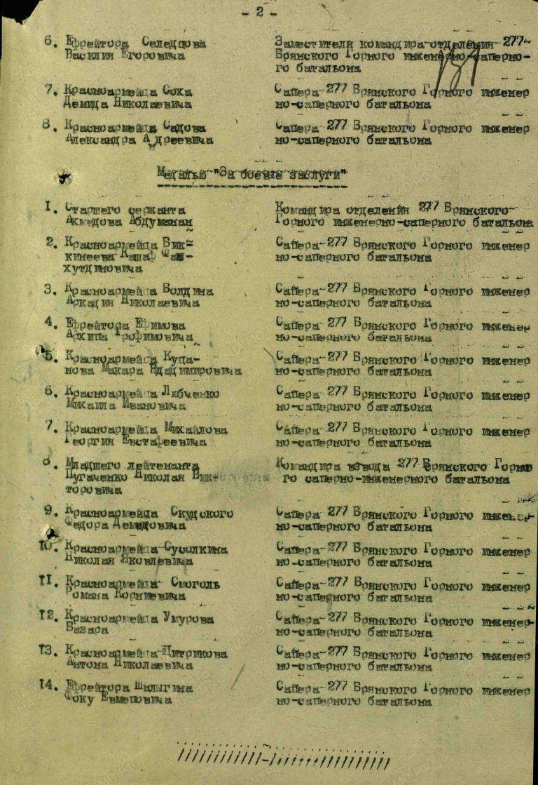 Михайлов Георгий Евстафиевич. Медаль За боевые заслуги. Строка в наградном списке