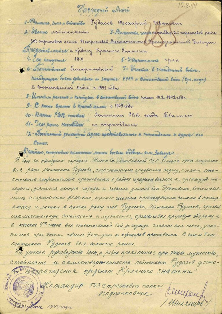 Рудасов Феохарий Иванович. Орден Красного Знамени. Наградной лист