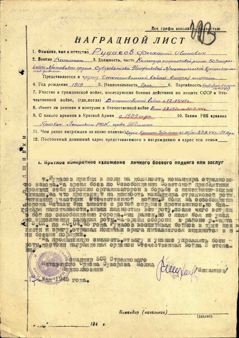 Рудасов Феохарий Иванович. Орден Отечественной войны II степени. Наградной лист