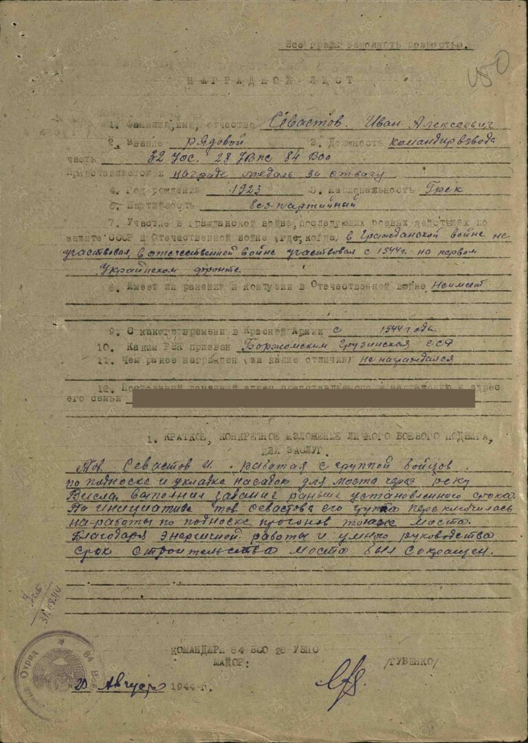 Севастов Иван Алексеевич. Медаль За отвагу. Наградной лист