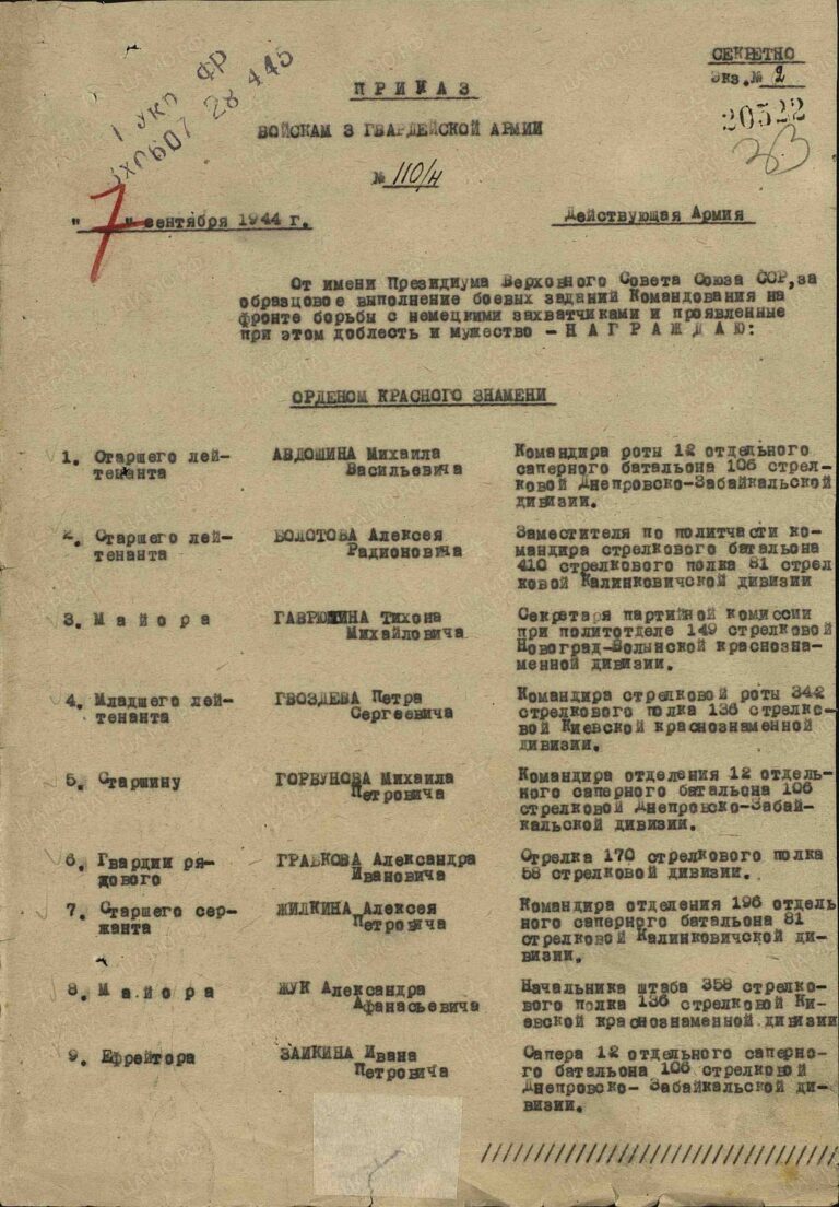 Севастов Иван Алексеевич. Медаль За отвагу. Первая страница приказа или указа