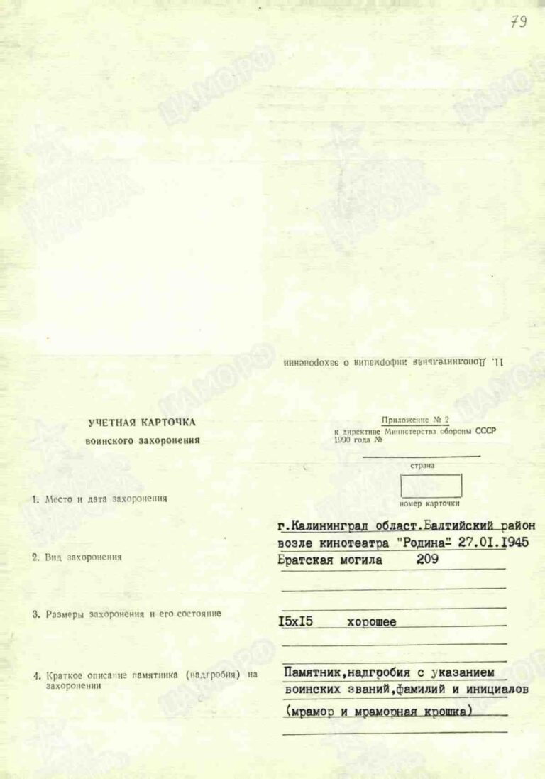 Захоронение 260450272 С.0