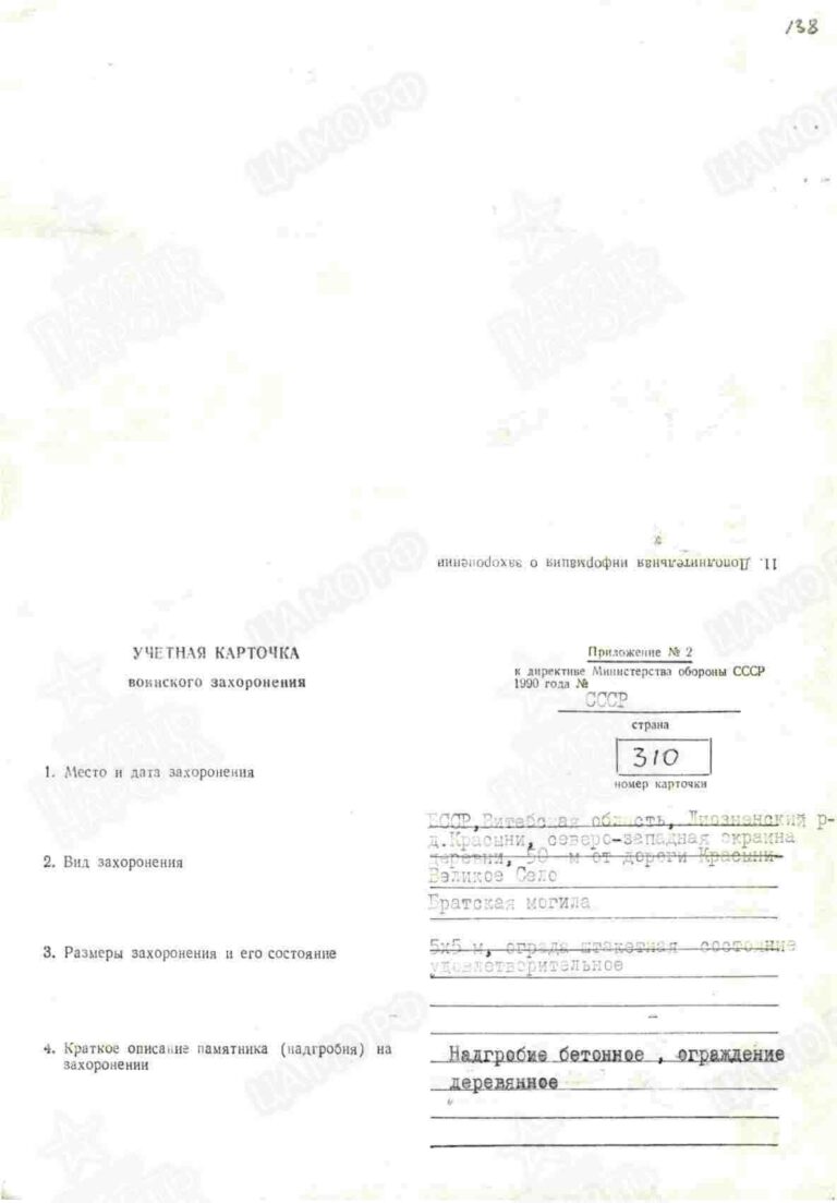 Захоронение 261605281 С.1