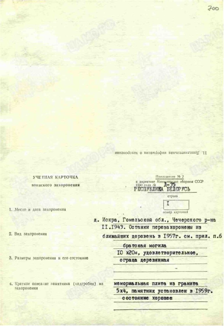 Захоронение 261809762 Л.0