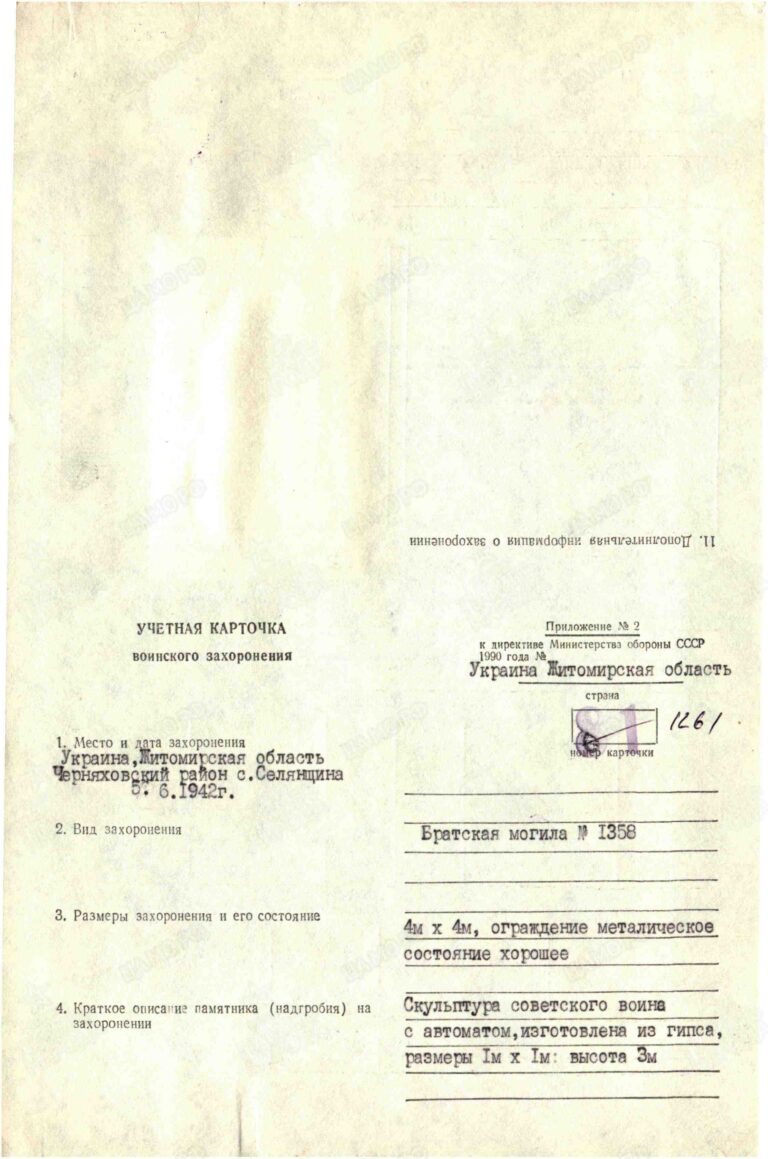 Захоронение 83813098 С.1