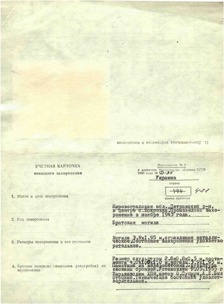 Захоронение 83907930 С.01