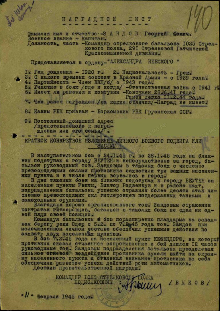 Зандов Георгий Фомич. Орден Александра Невского. Наградной лист