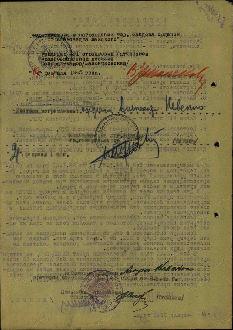 Зандов Георгий Фомич. Орден Александра Невского. Наградной лист об